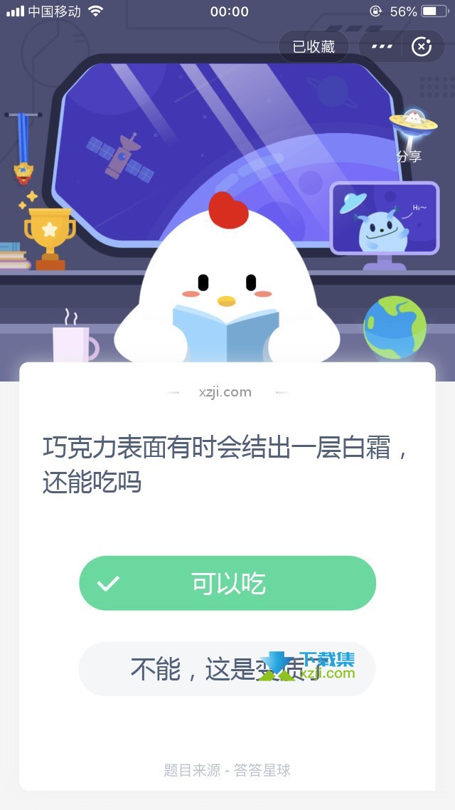 支付宝蚂蚁庄园小课堂 巧克力表面有时会结出一层白霜，还能吃吗