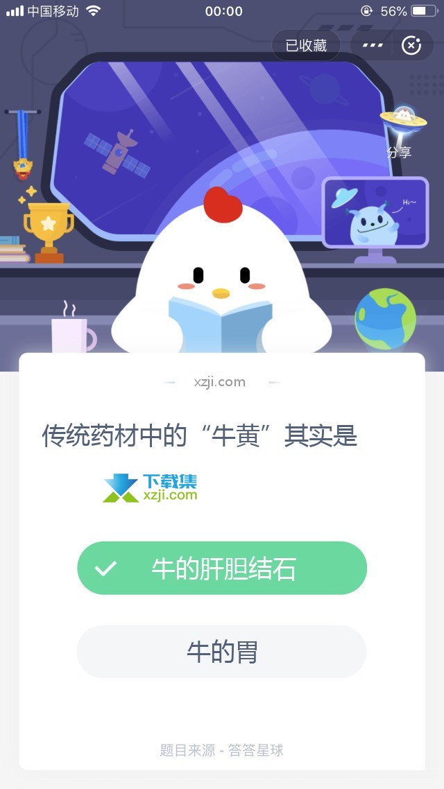 支付宝蚂蚁庄园小课堂 传统药材中的“牛黄”其实是