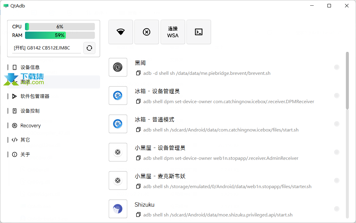 QtAdb界面1