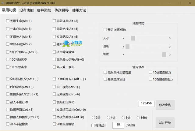 轩辕剑外传云之遥多功能修改器(无限生命)使用方法说明