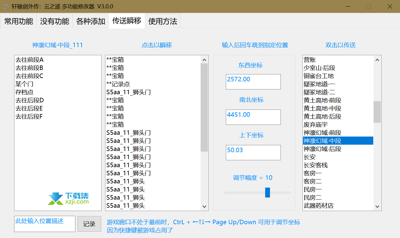 轩辕剑外传汉之云多功能修改器界面2