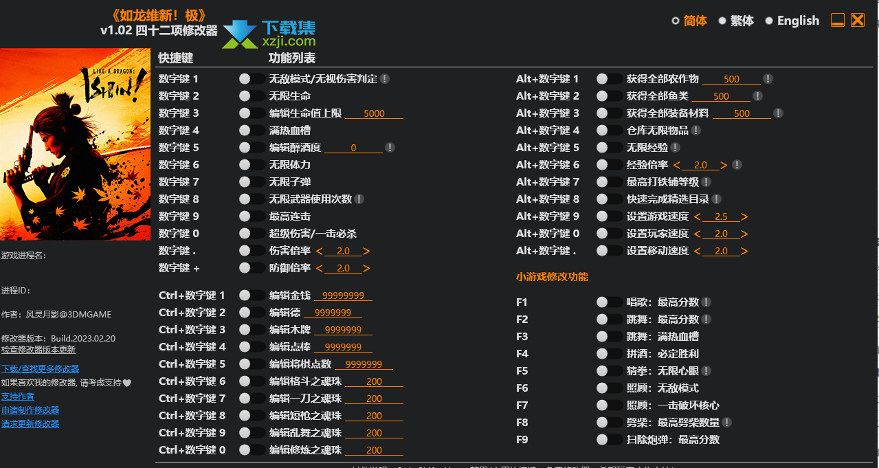 如龙维新极修改器3dm+42界面