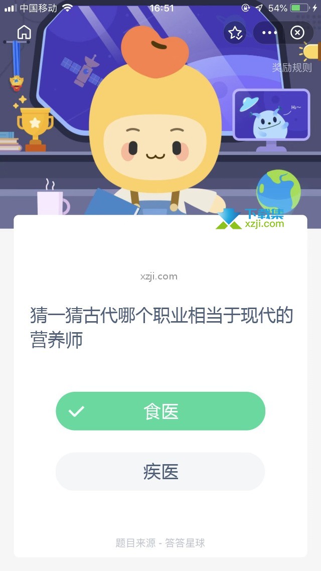 支付宝蚂蚁庄园小课堂 猜一猜古代哪个职业相当于现代的营养师