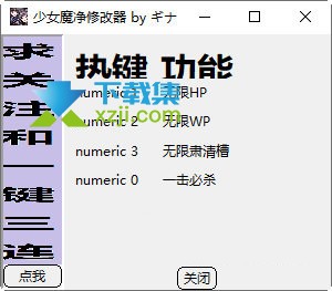 少女魔净修改器+4