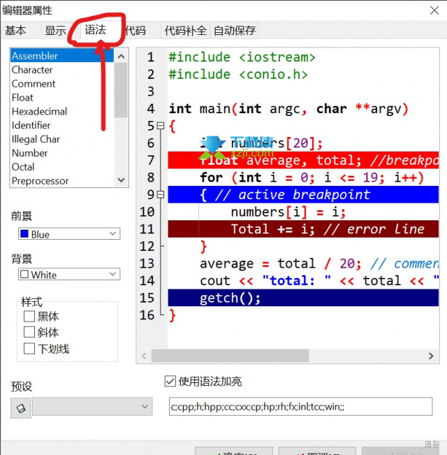 怎样把Dev C++运行的黑屏改颜色 Dev C++黑暗模式设置方法