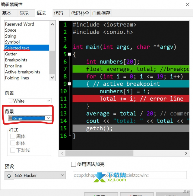 怎样把Dev C++运行的黑屏改颜色 Dev C++黑暗模式设置方法