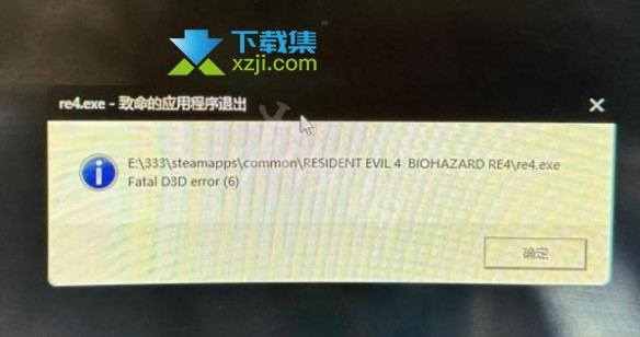 《生化危机4重制版》提示致命的应用程序退出解决方法