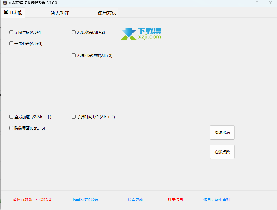 心渊梦境多功能修改器(无限生命、魔法)使用方法说明