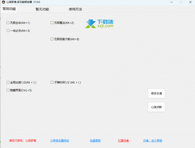 心渊梦境多功能修改器(无限生命、魔法)使用方法说明