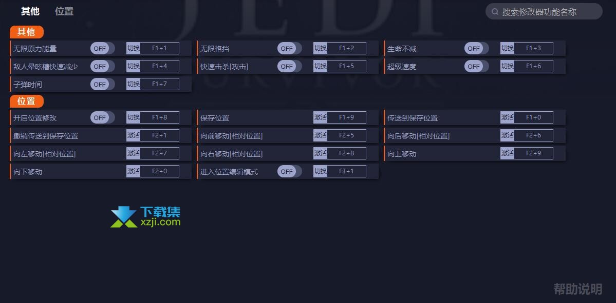 星球大战绝地幸存者修改器+17