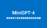 MiniGPT-4：由博士创建的开源AI人工智能项目