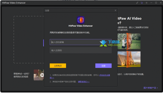 HitPaw Video Enhancer(视频增强软件)安装激活方法