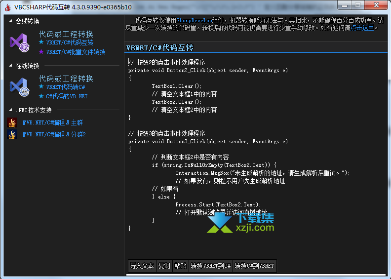 VBCSHARP代码互转工具界面