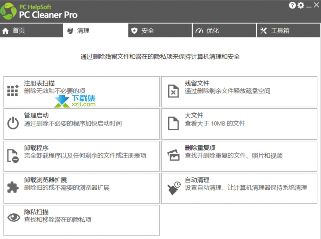 PC Cleaner Pro：一键清理，释放系统空间，优化Windows