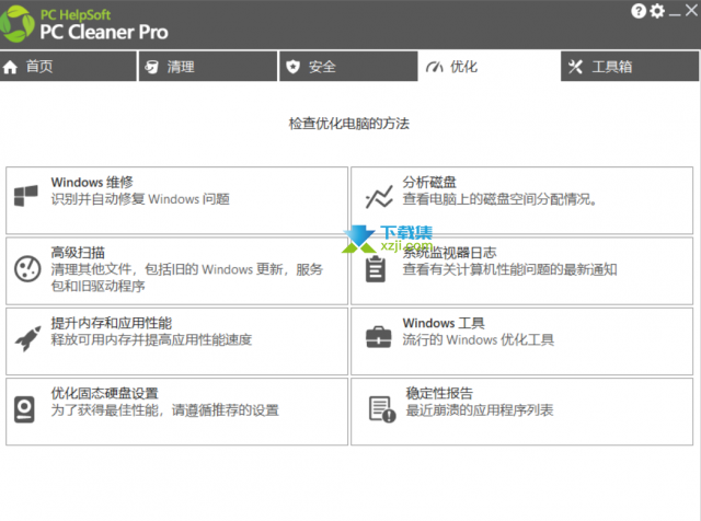 PC Cleaner Pro：一键清理，释放系统空间，优化Windows