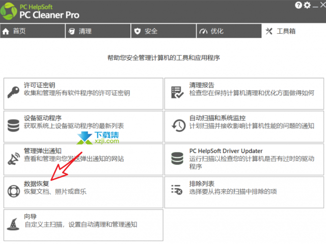 PC Cleaner Pro：一键清理，释放系统空间，优化Windows