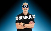 苹果MR头戴设备发布：解析库克的愿景与挑战