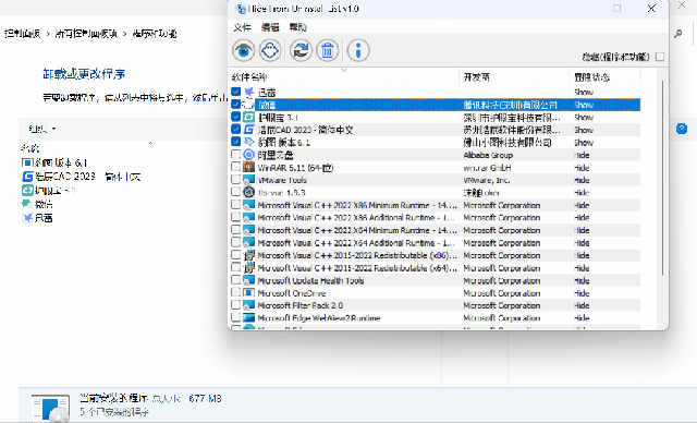 隐藏你的隐私软件：Hide From Uninstall List一键保护你的电脑