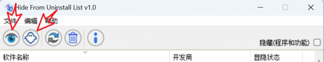 隐藏你的隐私软件：Hide From Uninstall List一键保护你的电脑