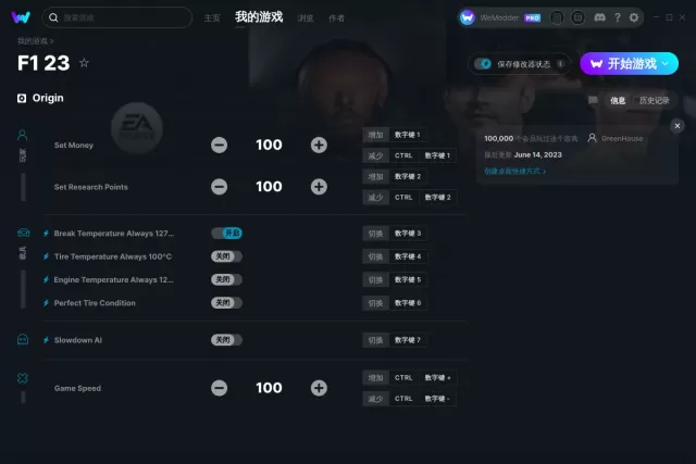 F1 23修改器(金钱修改、游戏加速)使用方法说明