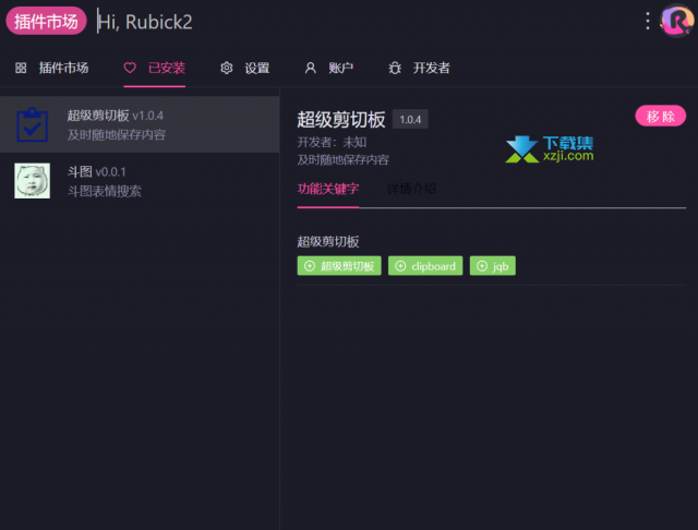 Rubick插件 - 开源免费的uTools替代品，提升工作效率