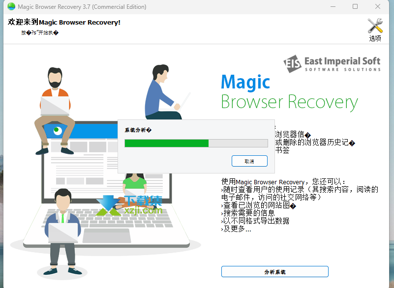 Magic Browser Recovery界面