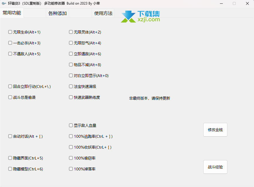 轩辕剑3云和山的彼端多功能修改器