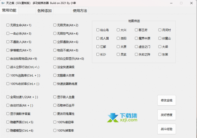 轩辕剑3外传天之痕多功能修改器(一击必杀)使用方法说明