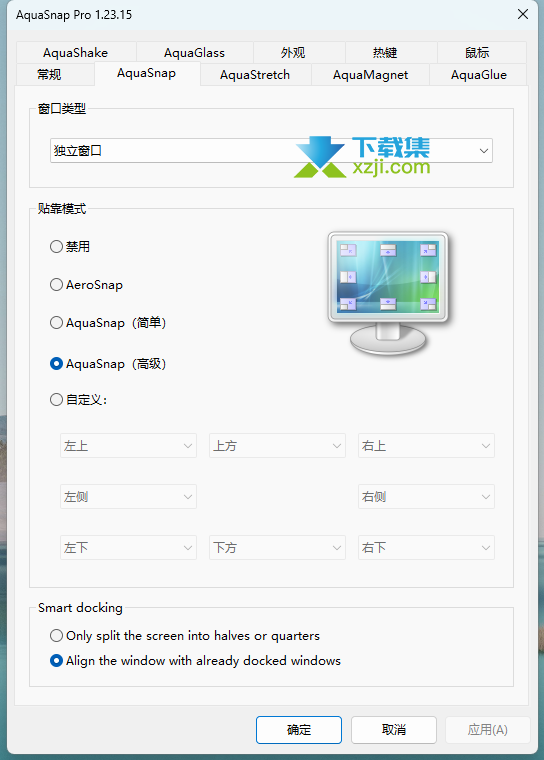 AquaSnap界面1