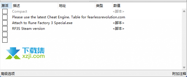 符文工房3特别版CE修改器(无限生命)使用方法说明