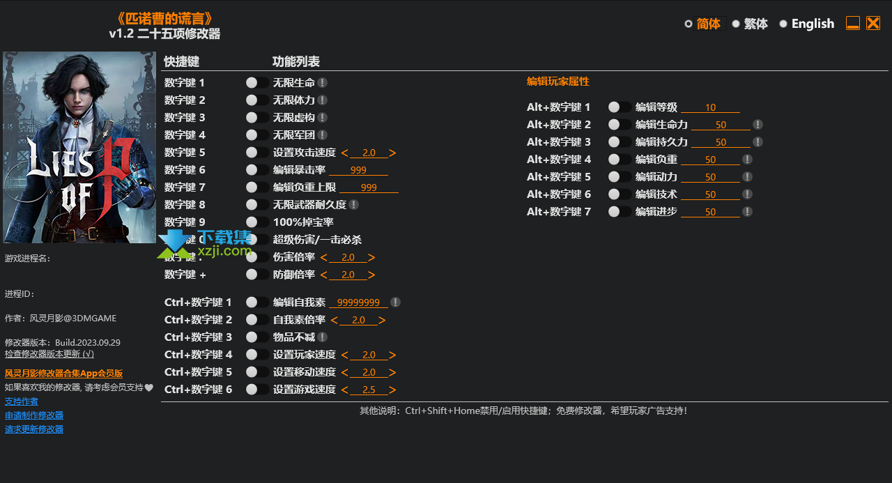 匹诺曹的谎言修改器3dm+25CN