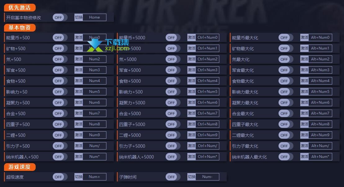 星际迷航无限修改器 +38