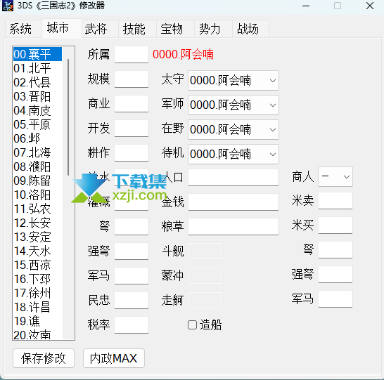 3DS三国志2内存修改器(城市、武将修改)使用方法说明