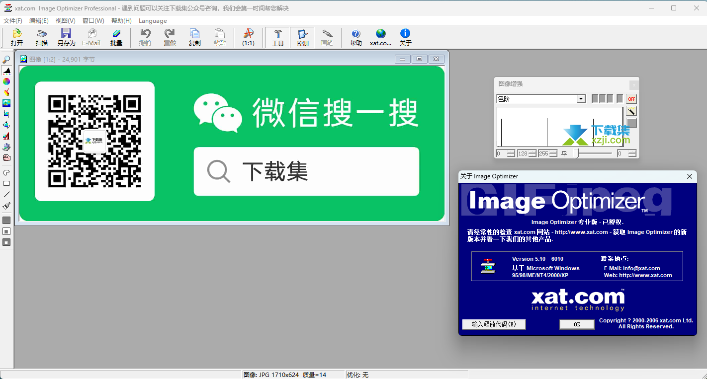 Image Optimizer(图像优化软件)v5.10免费版截图（1）