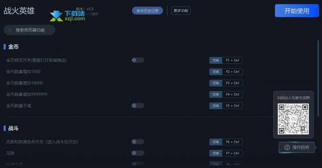 战火英雄修改器(金币修改、快速击杀)使用方法说明