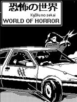 恐怖的世界修改器下载-World of Horror修改器 +19 一修大师版