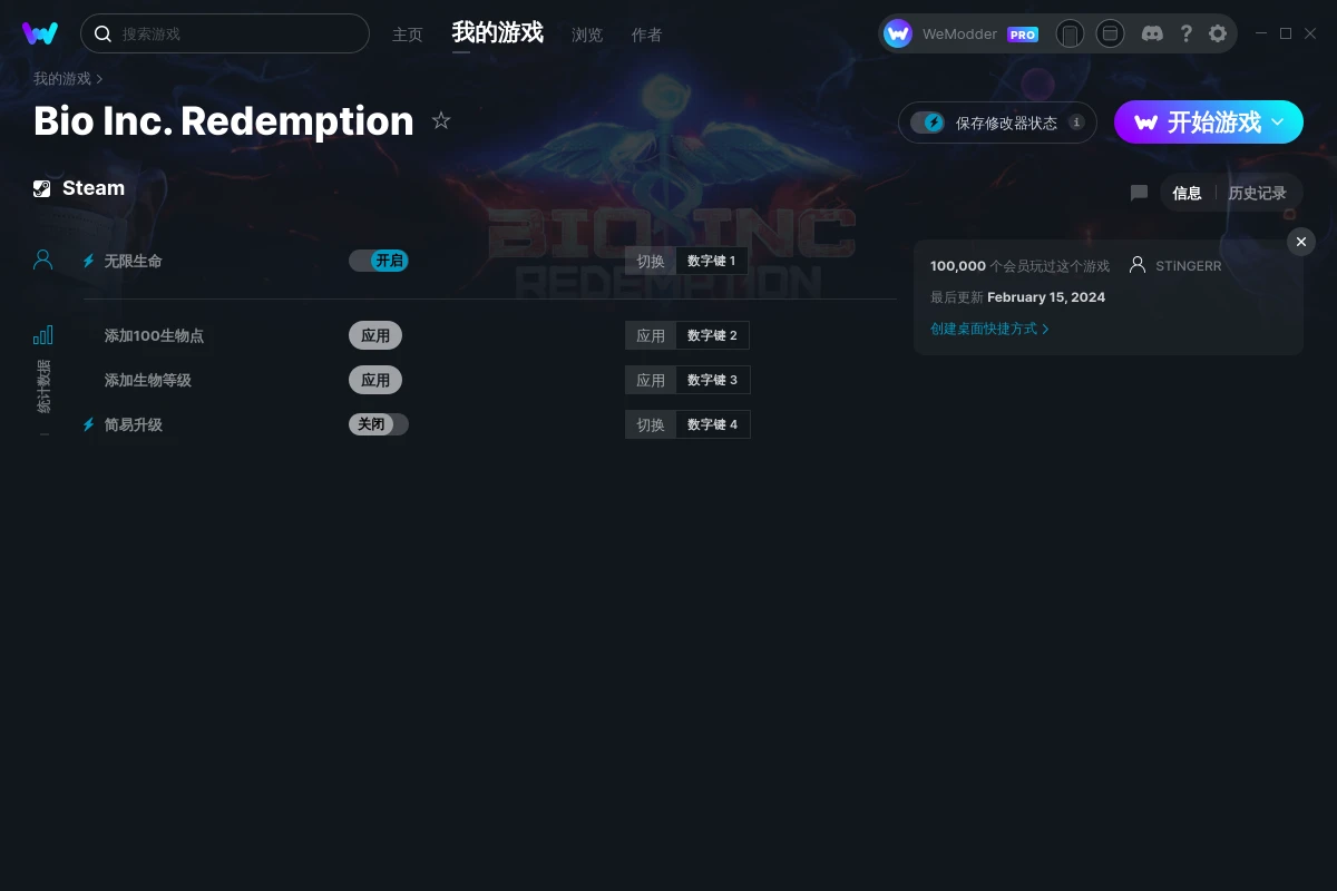 生化公司救赎修改器(Bio Inc.Redemption)使用方法说明