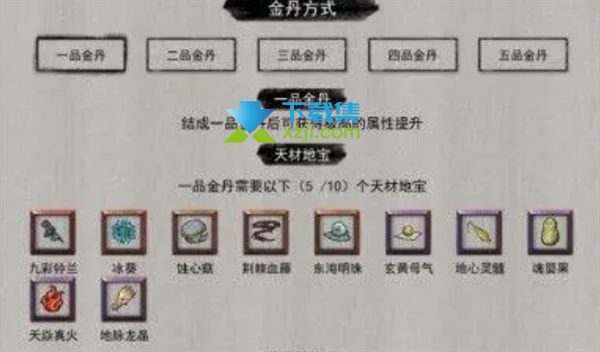 《鬼谷八荒》筑基功法升级至金丹阶段的方法