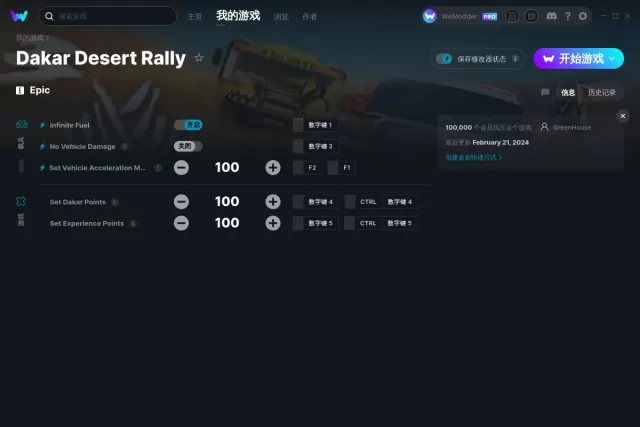 达喀尔沙漠拉力赛修改器(Dakar Desert Rally)使用方法说明