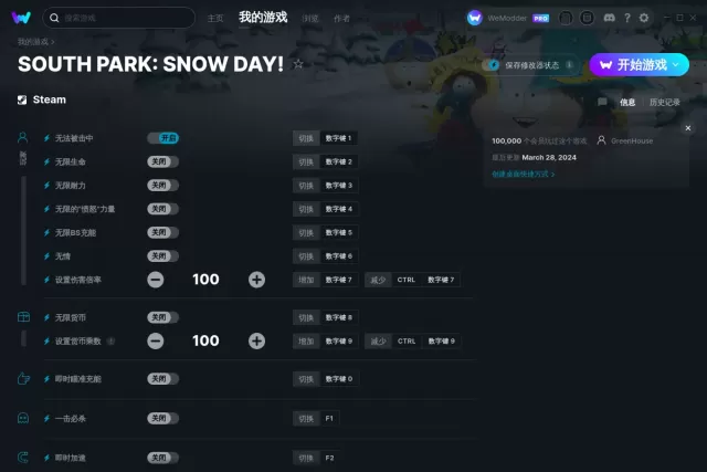 南方公园下雪天修改器(SOUTH PARK SNOW DAY)使用方法说明