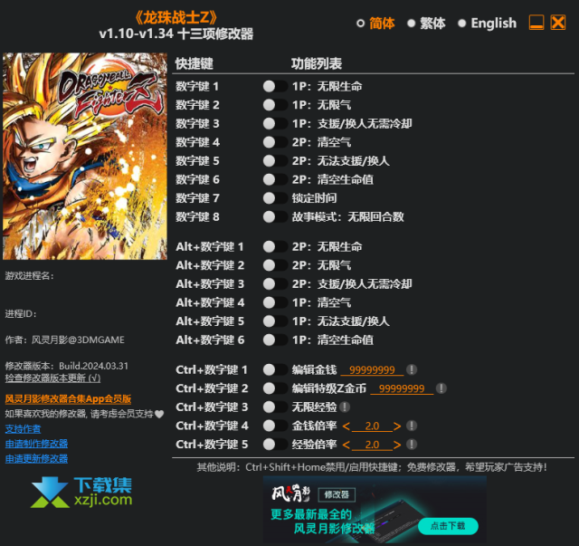 龙珠格斗Z修改器(Dragon Ball FighterZ)使用方法说明