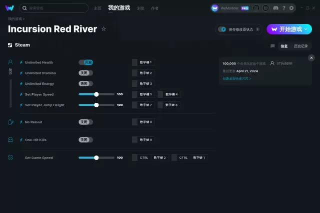 Incursion Red River修改器(无限生命、无限耐力)使用方法说明