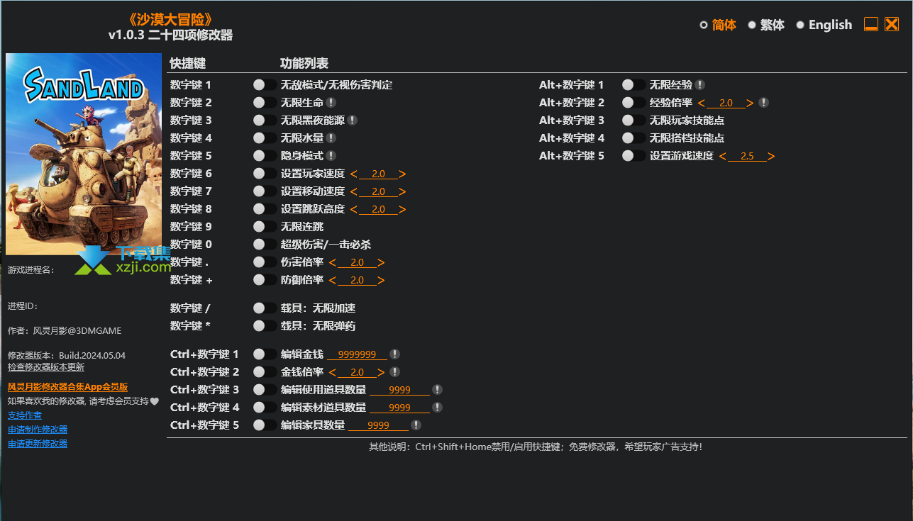 沙漠大冒险修改器 +24