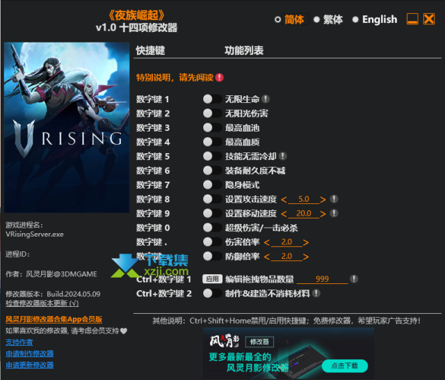 夜族崛起修改器(V Rising)使用方法说明