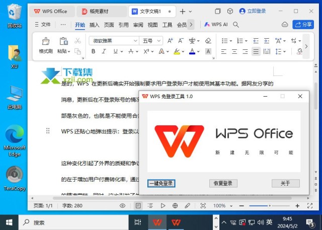 实现WPS Office免登录的两种有效方法：注册表修改与WPS免登录工具