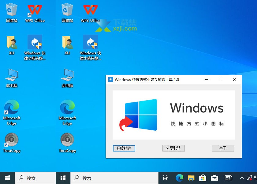 Windows快捷方式小箭头移除工具界面