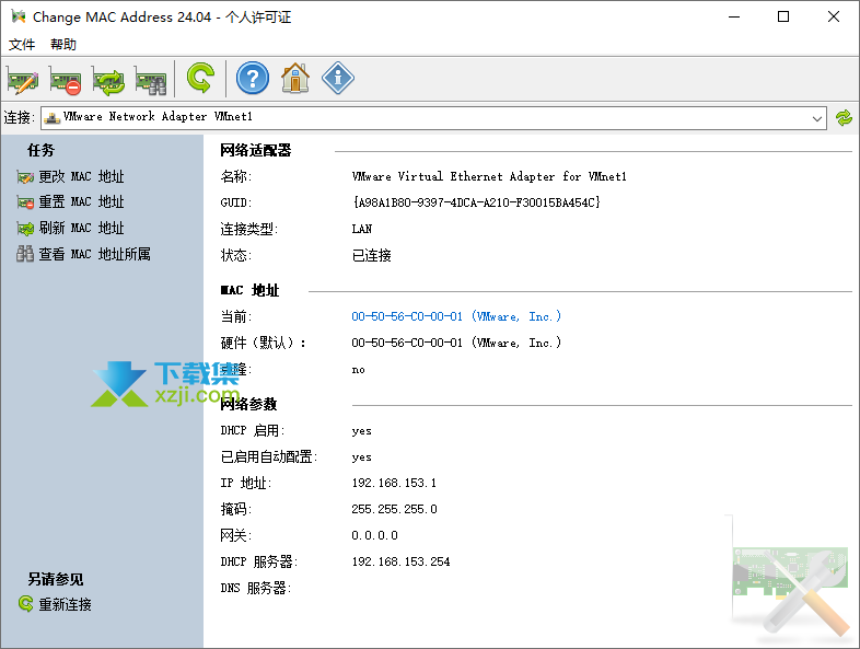 Change MAC Address中文界面