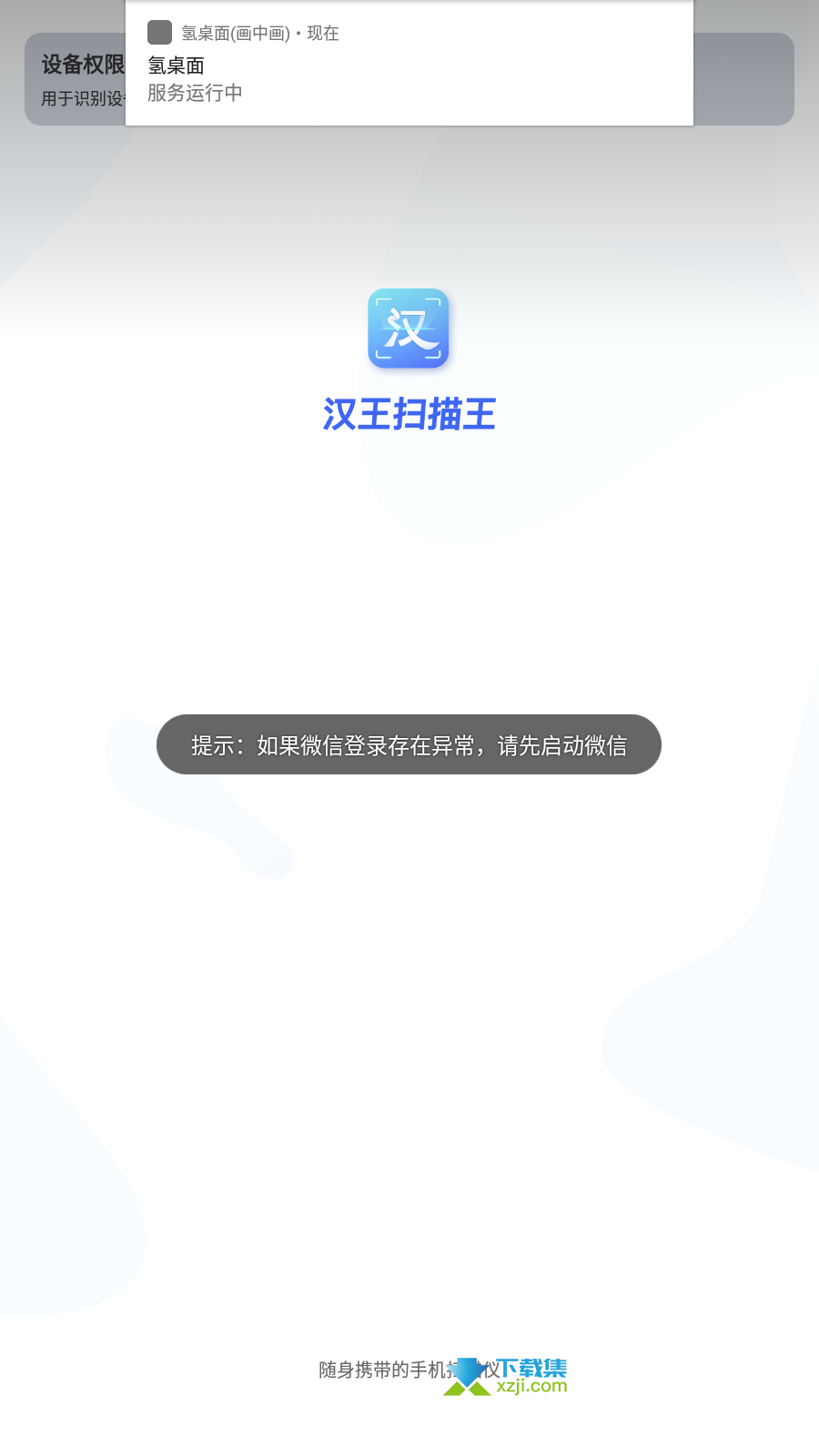 汉王扫描王app界面