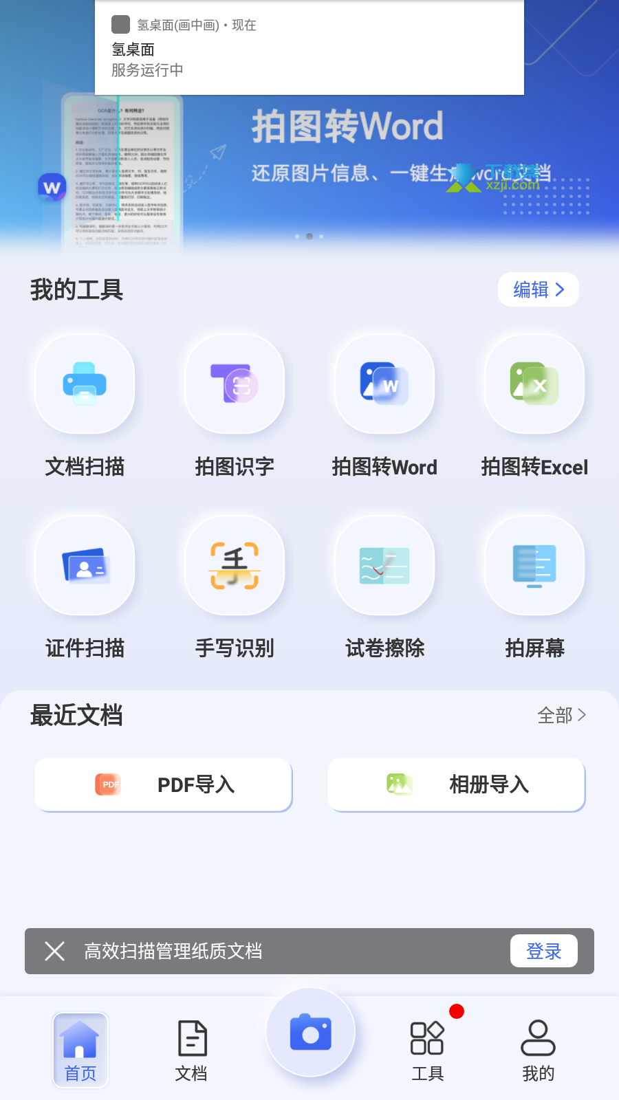 汉王扫描王app界面1