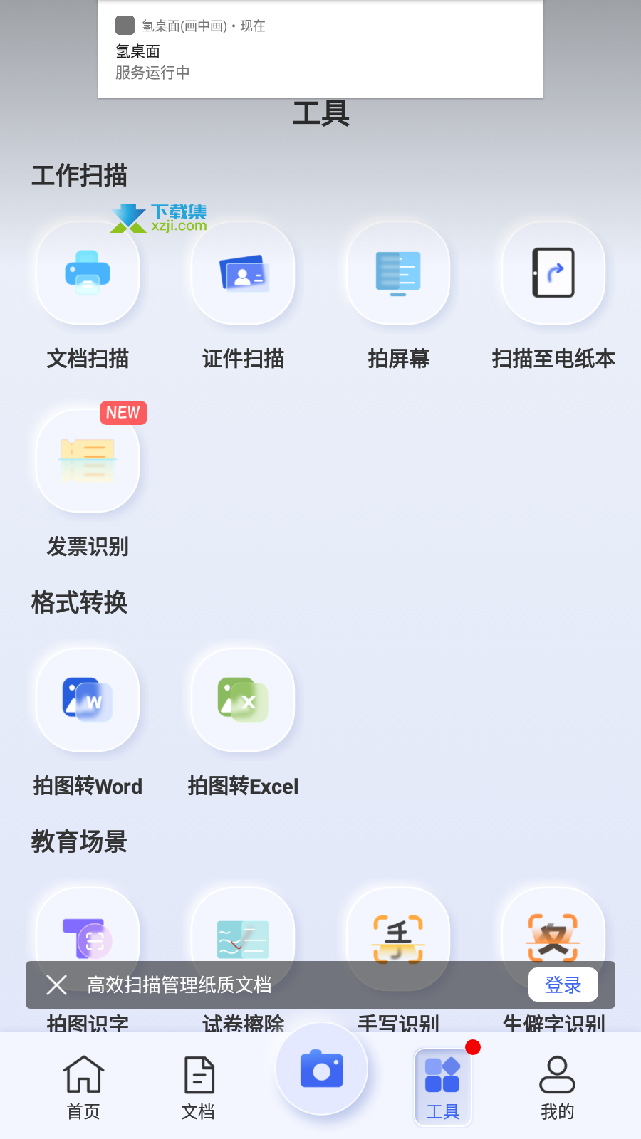 汉王扫描王app界面2